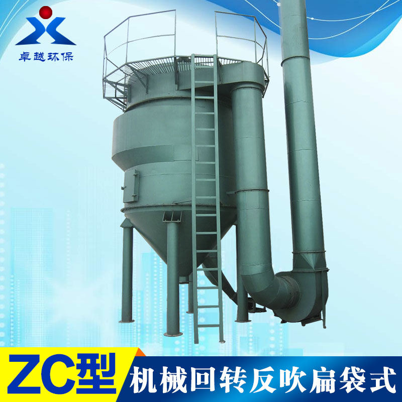 ZC型機械回轉(zhuǎn)反吹扁袋除塵器-布袋除塵器-_除塵效率